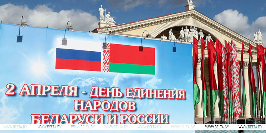 Лукашенко: единство братских народов Беларуси и России сформировали общие культура, ценности и история