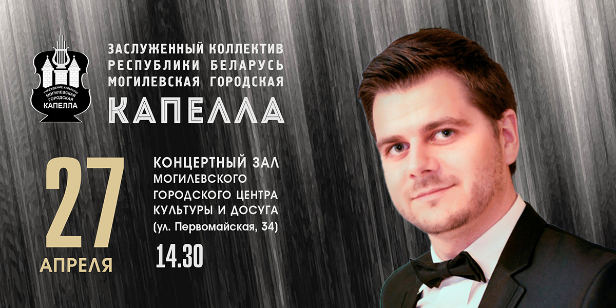 Концерт «Оперная классика на бис!» пройдет в Могилеве 27 апреля