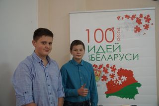Областной этап конкурса «100 идей для Беларуси» в Могилеве