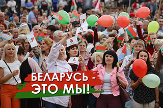 «Беларусь — это мы» 