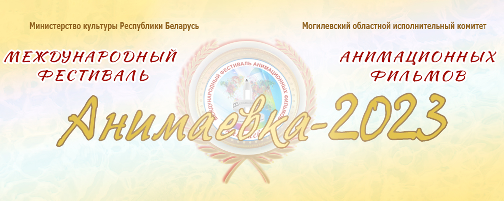 В Могилеве на этой неделе стартует «Анимаевка-2023»