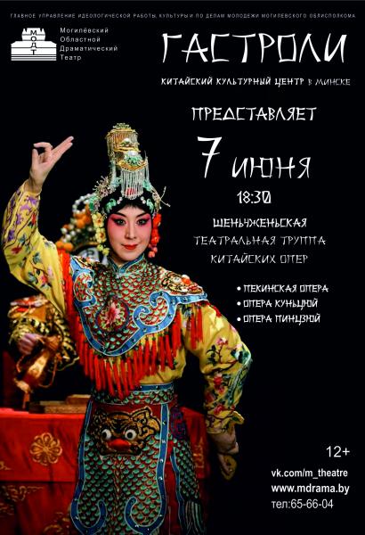 Китайские оперы можно будет послушать на сцене Могилёвского драмтеатра 