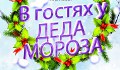 «Киновидеопрокат» подготовил серию новогодних мероприятий 