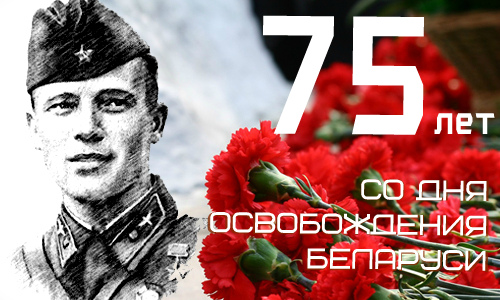 Операторы связи к 75-летию освобождения Беларуси проводят акции для ветеранов