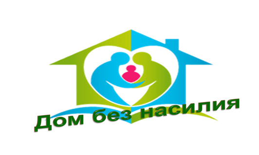 Акция «Дом без насилия» проводится на территории Ленинского района Могилева с 4 по 8 апреля