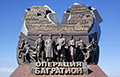 Международная научно-практическая конференция «Операция "Багратион" — пролог Великой Победы», пройдёт в Могилёве 23-24 мая