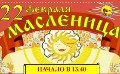 Студенты медицинского колледжа приглашают могилевчан на Масленицу 