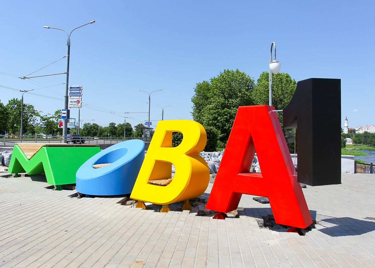 В Могилеве на Троицкой набережной устанавливают арт-объект «МОВА»