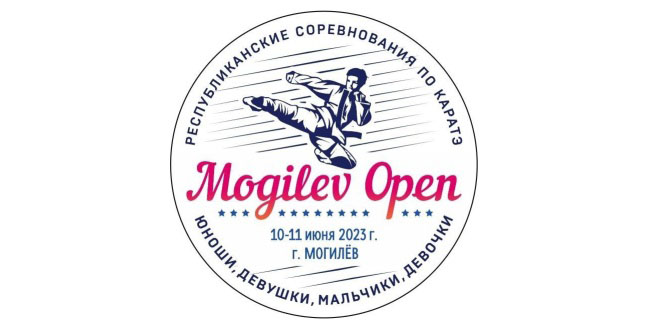 Республиканские соревнования по каратэ «Mogilev open» пройдут 10-11 июня