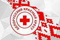 Проект «Няня вместо мамы» реализует Красный Крест в Могилёве и Бобруйске