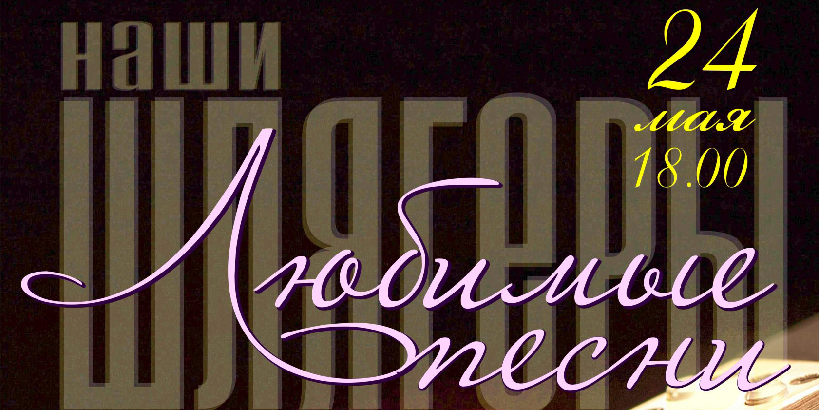 Концертную программу «Наши шлягеры: любимые песни» готовит Могилевская городская капелла