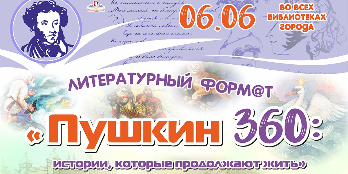 В библиотеках Могилева 6 июня пройдут мероприятия, посвященные 225-летию со дня рождения А.С. Пушкина
