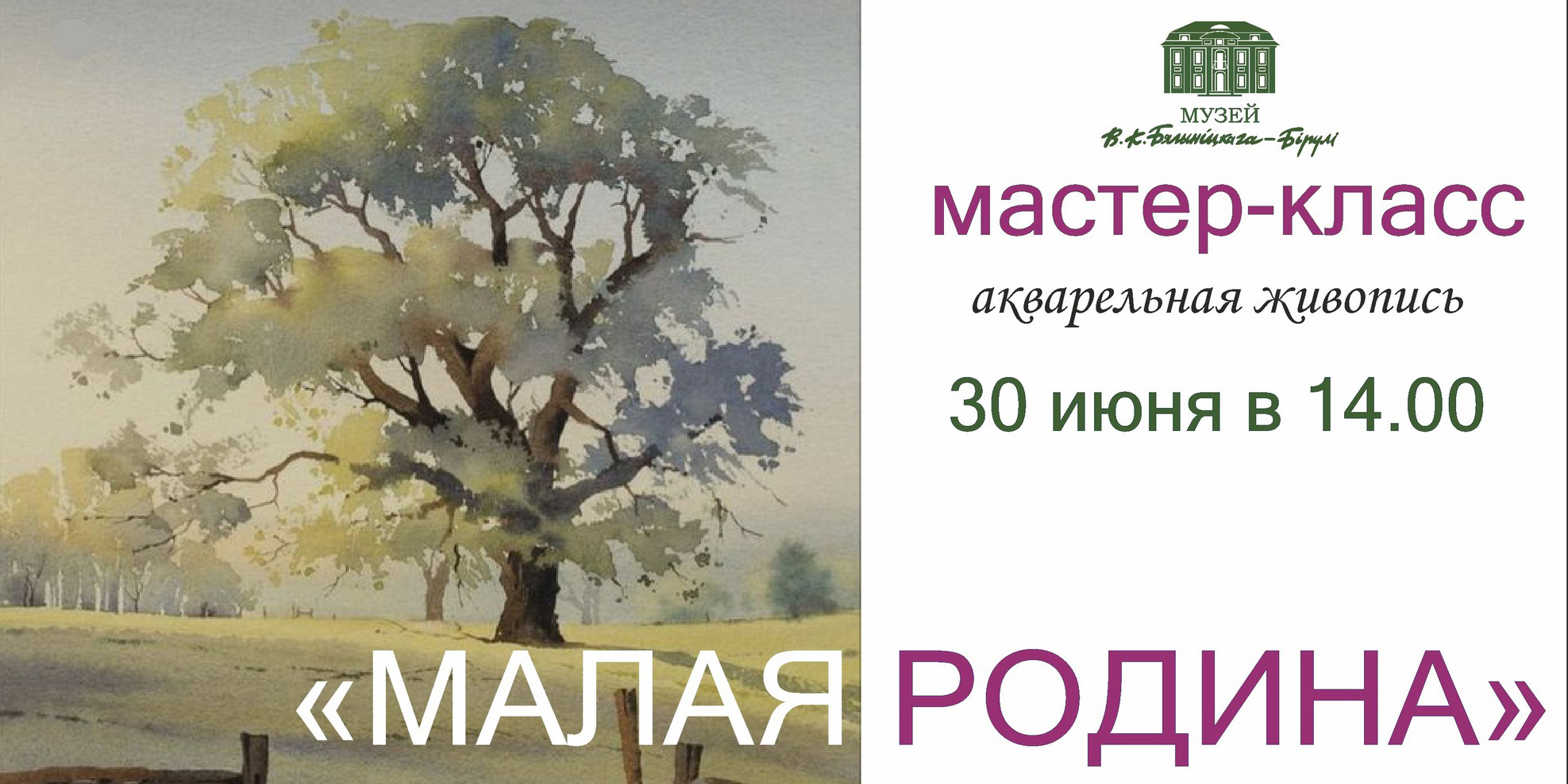 Мастер-класс по акварельной живописи пройдет в Могилеве 30 июня