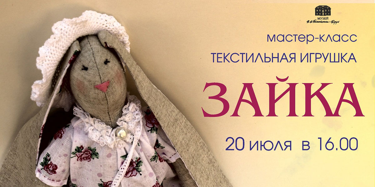 Мастер-класс по изготовлению текстильной игрушки пройдет в Могилеве 20 июля