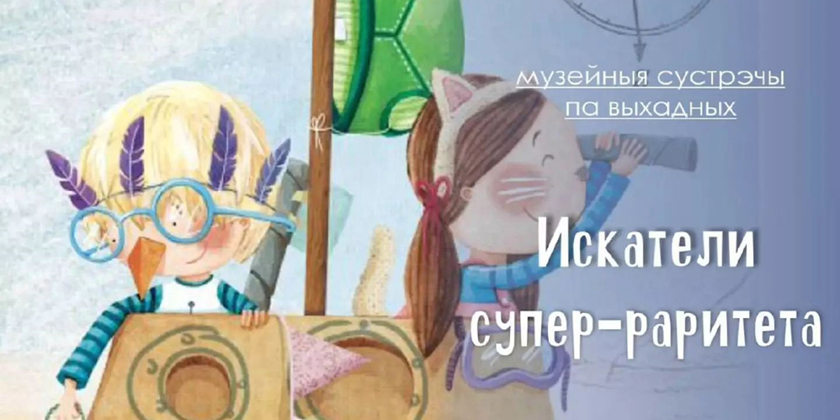 Квест-игру и экскурсию организует для могилевчан в выходные музей им. П.В.Масленикова 