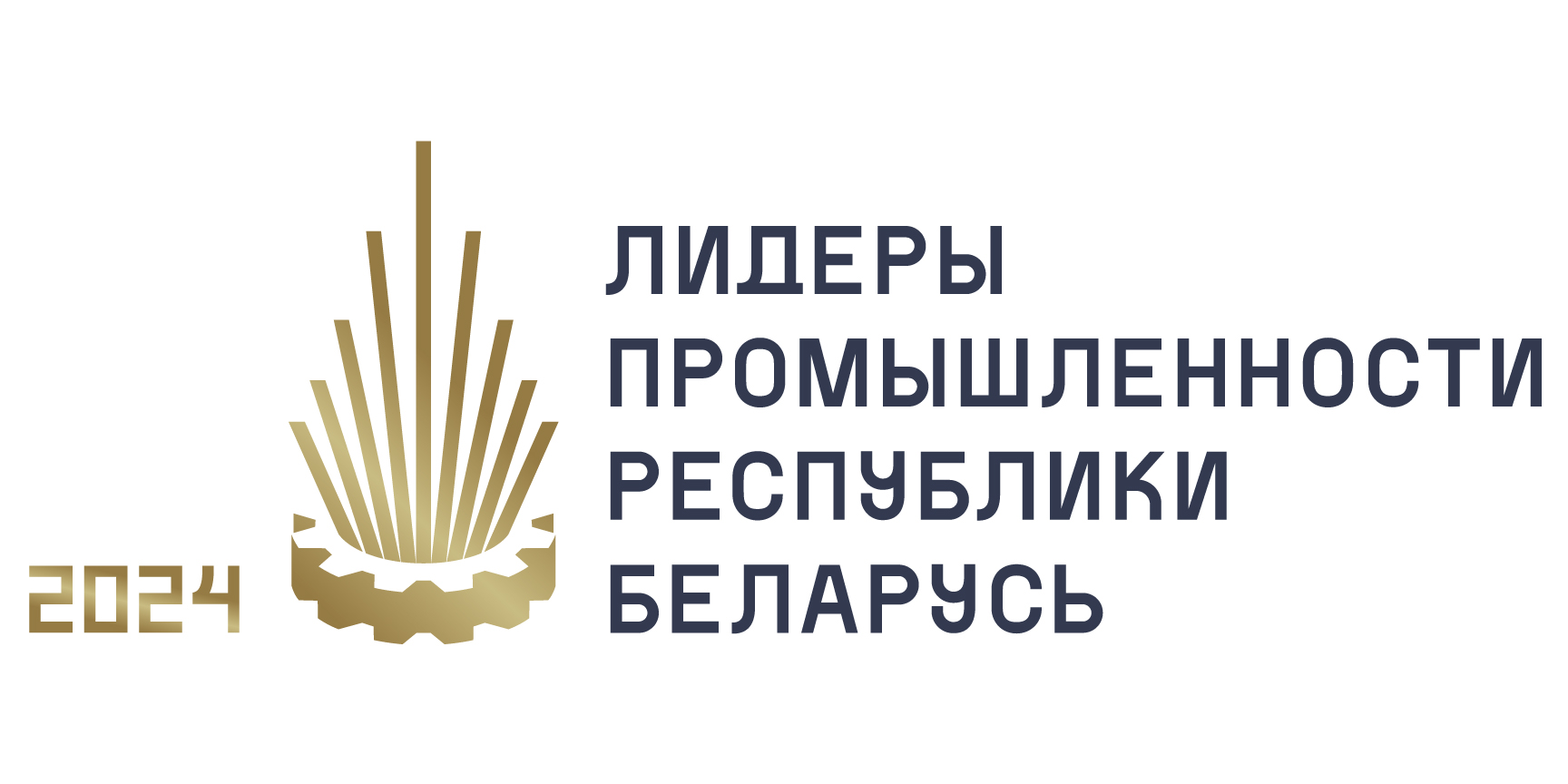 Могилевские предприятия отмечены дипломами конкурса «Лидеры промышленности Республики Беларусь &mdash; 2024»