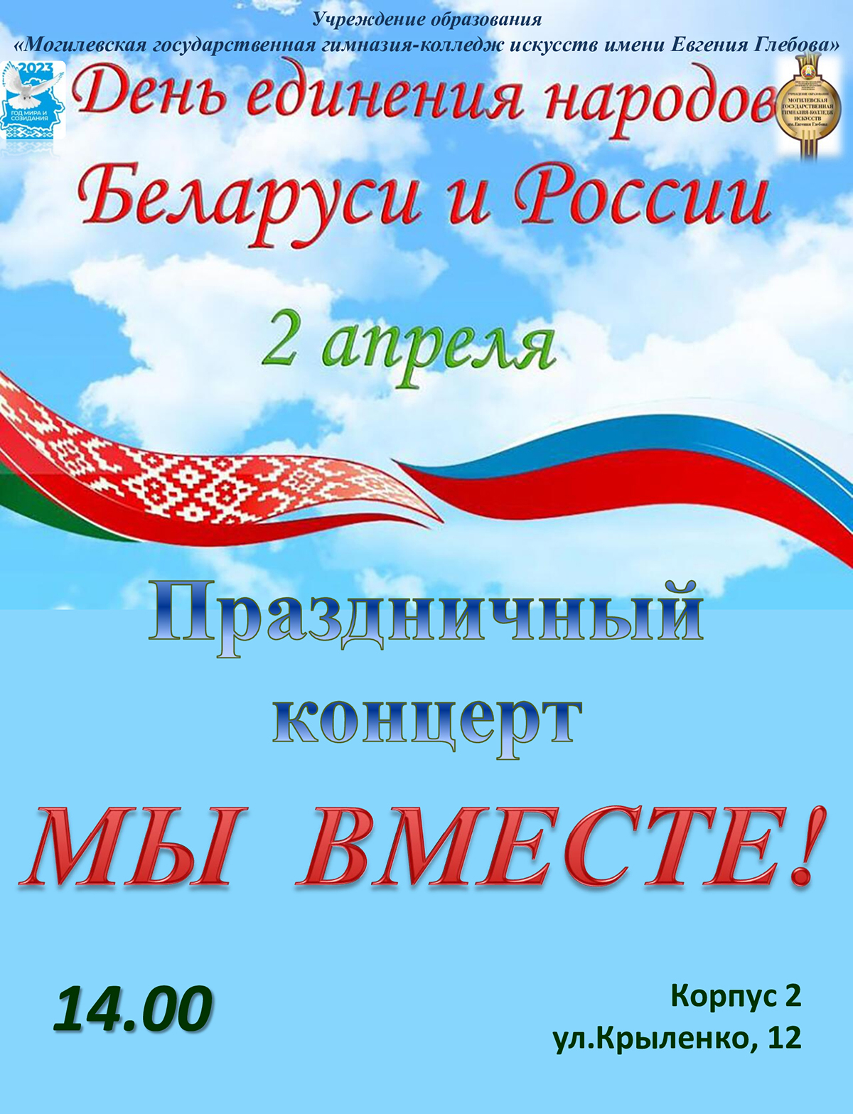 С Днем единения народов Беларуси и России!