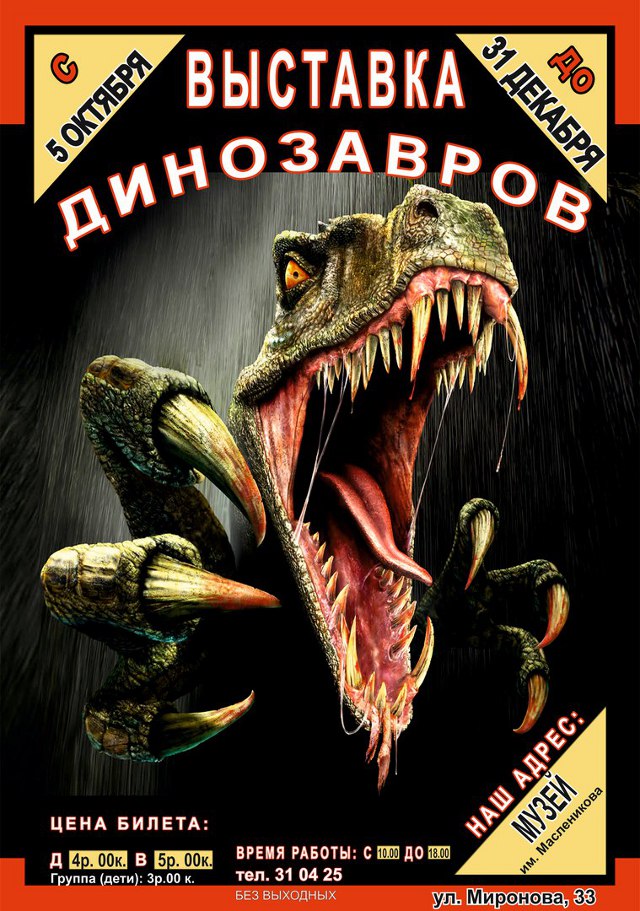 Выставка динозавров проходит в Могилёве 
