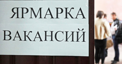 Ярмарка вакансий пройдет в Могилеве 16 октября