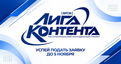 Молодежная интернет-премия в Беларуси: кто может стать участником