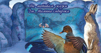 Могилевский областной театр кукол и Смоленский областной театр кукол им. Д.Н.Светильникова проведут обменные гастроли