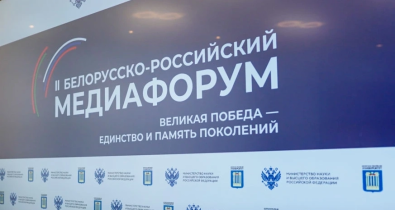 Белорусско-российский медиафорум собрал в Могилеве более 100 студентов