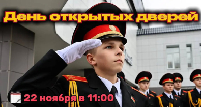 Могилевский лицей МВД 22 ноября приглашает на День открытых дверей