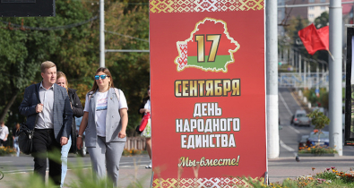 День народного единства отмечается в Республике Беларусь