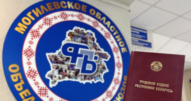 Во всех районах Могилевской области 30 апреля состоится Республиканский правовой профсоюзный прием