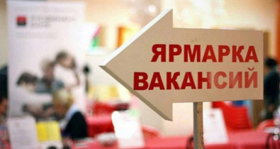 Ярмарку вакансий организуют 20 ноября в Могилеве