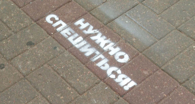 Жизненно важные рисунки появились в Могилеве возле пешеходных переходов. Видео