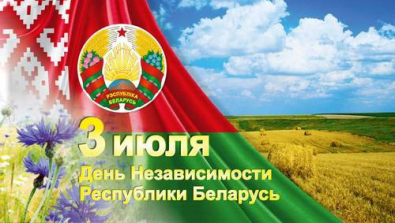 День Независимости Республики Беларусь: программа праздничных мероприятий в Могилеве