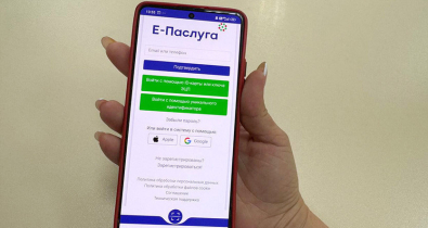 На портале «Е-Паслуга» теперь можно онлайн оформить регистрацию по месту жительства