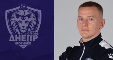 Станислав Суворов стал главным тренером могилевского ФК «Днепр»