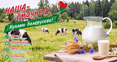 В Беларуси объявлена общенациональная кампания по развитию «сознательного потребительского патриотизма»