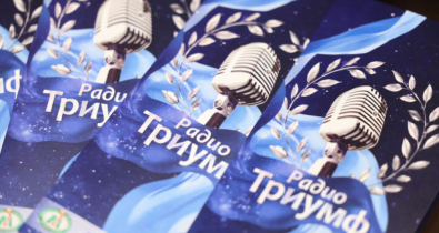 «Радио Могилев» стало лауреатом I Национального конкурса «РадиоТриумф» в двух номинациях