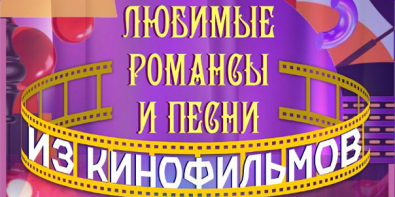 Концерт народного творческого коллектива «Романс» пройдет в Могилеве 31 января 