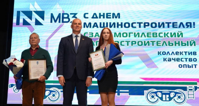 Слова благодарности за труд - могилевским машиностроителям