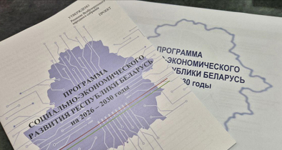 Проект программы соцэкономразвития Беларуси на 2026-2030 годы предлагает семь приоритетов. Какие именно?