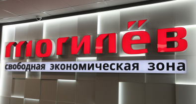 Курс — на импортозамещение: в стратегии развития СЭЗ «Могилев» ряд крупных инвестпроектов