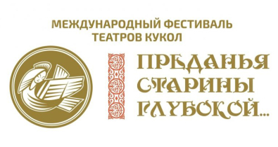 Могилевский областной театр кукол представит спектакль «Сіняя-сіняя» на Международном фестивале «Преданья старины глубокой…» в Тамбове