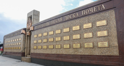 Утвержден порядок проведения конкурсного отбора для занесения на Республиканскую доску Почета