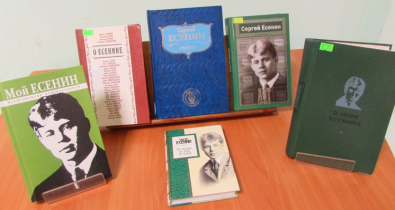 Библиотека-филиал №6 4 приглашает могилевчан на литературно-музыкальный час, посвященный 130-летию со дня рождения Сергея Есенина