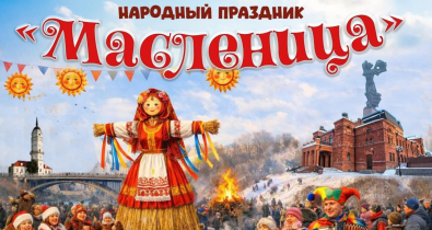 С блинами, песнями и плясками пройдет 21 февраля Масленица в Печерском лесопарке Могилева