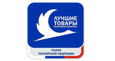 Продукция могилевских предприятий - в числе лауреатов конкурса «Лучшие товары Республики Беларусь на рынке Российской Федерации»