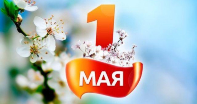 1 Мая в Могилеве. Программа мероприятий