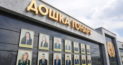Могилев, коллективы предприятий и организаций города занесены на областную Доску почета 