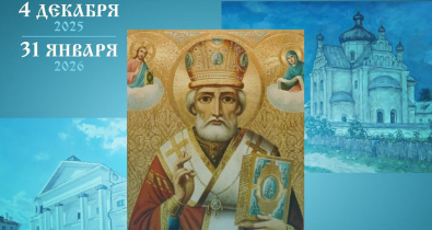 В Могилеве проходит выставка, посвященная религиозным традициям