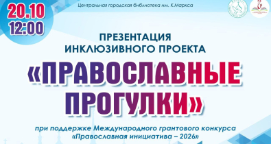 Тифлоэкскурсии и 3D-модели храмов: инклюзивный проект «Православные прогулки» презентуют в Могилеве