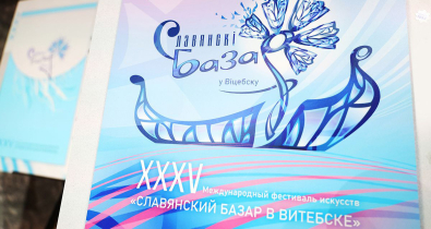 Стартовала аккредитация представителей СМИ и блогеров на фестиваль искусств «Славянский базар в Витебске»